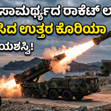 leader judgement ಉತ್ತರ ಕೊರಿಯಾ ಅಣ್ವಸ್ತ್ರ ಸಾಮರ್ಥ್ಯದ ರಾಕೆಟ್ ಲಾಂಚರ್ ಪರೀಕ್ಷೆ