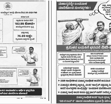 ಕಾಂಗ್ರೆಸ್–ಬಿಜೆಪಿ ನಡುವೆ ಜಾಹೀರಾತು ಸಮರ