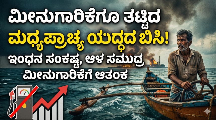 leader judgement ಮೀನುಗಾರಿಕೆಗೂತಟ್ಟಿದಮಧ್ಯಪ್ರಾಚ್ಯಯುದ್ಧದಬಿಸಿ;