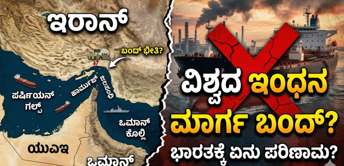 leader judgemet ಹಾರ್ಮುಜ್ಜಲಸಂಧಿಏಕೆಮುಖ್ಯ?