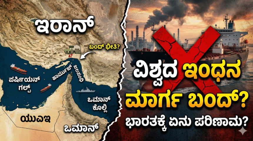 leader judgemet ಹಾರ್ಮುಜ್ಜಲಸಂಧಿಏಕೆಮುಖ್ಯ?